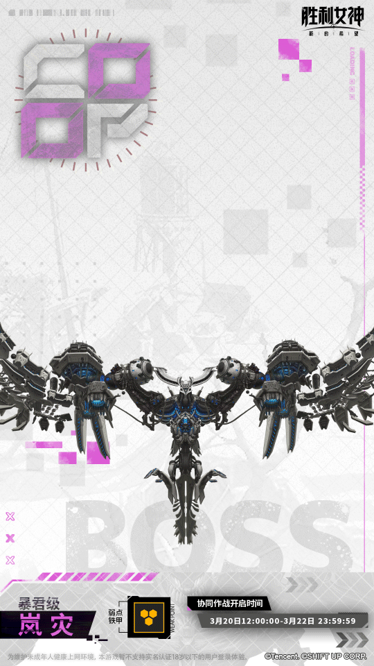 协同作战预告 | 岚灾