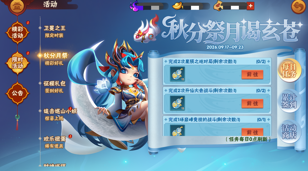 「9月16日不停服更新」秋分月祭活动上线，卫冕之王套装限时收集！