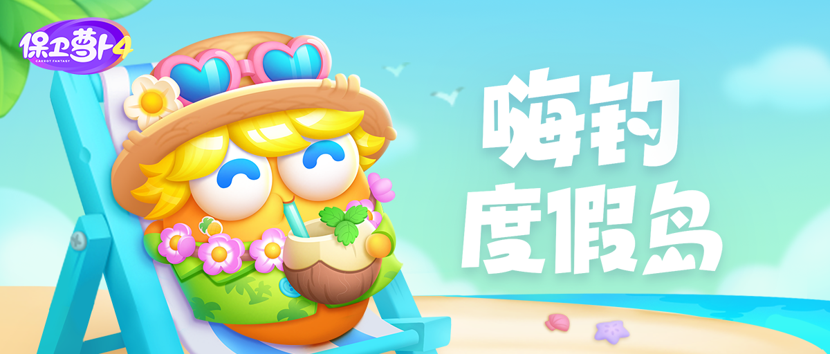 「嗨钓度假岛」活动开启，这片海域被阿波承包了！