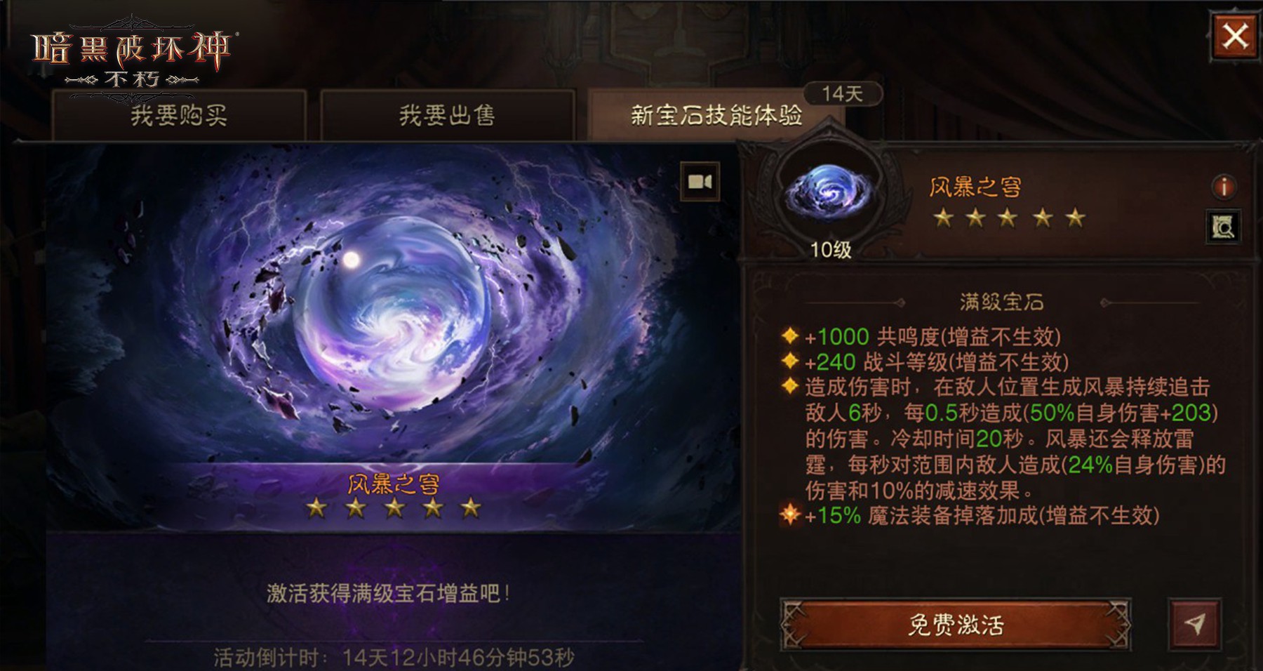 专属掉落库限时开启 满级宝石免费体验！