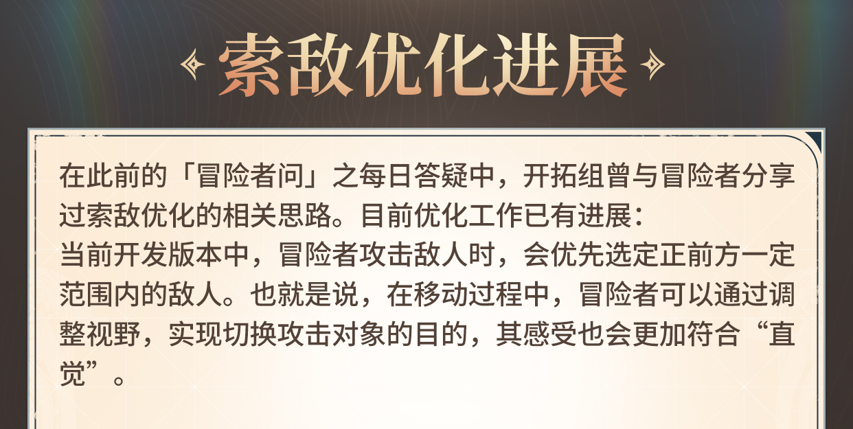 开拓组简讯I索敌、战斗手感、一键连招还有手柄适配！