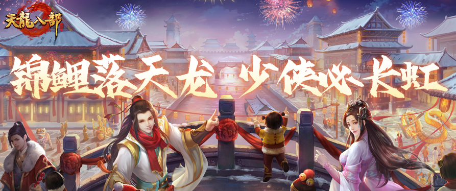 内含福利丨100 个玄凤元神等你来抽！泼天富贵已就位，谁是天龙真锦鲤？