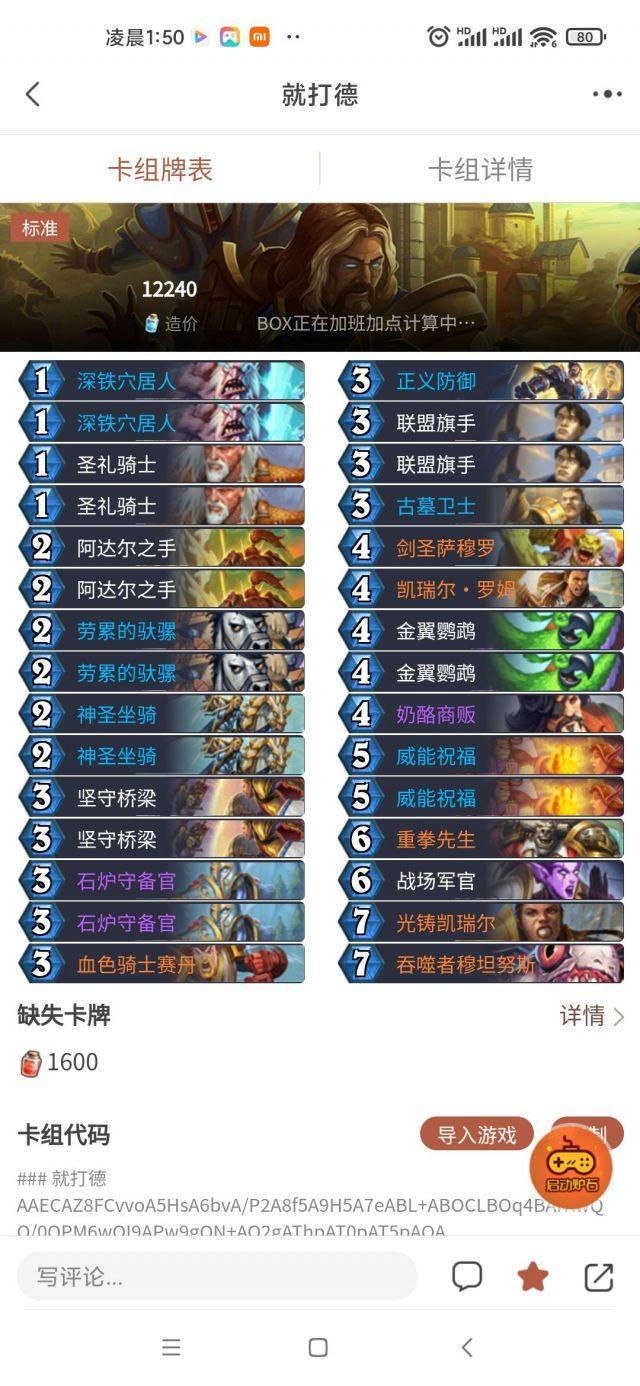 炉石传说：BUFF骑士卡组专业抓小德 屡试不爽