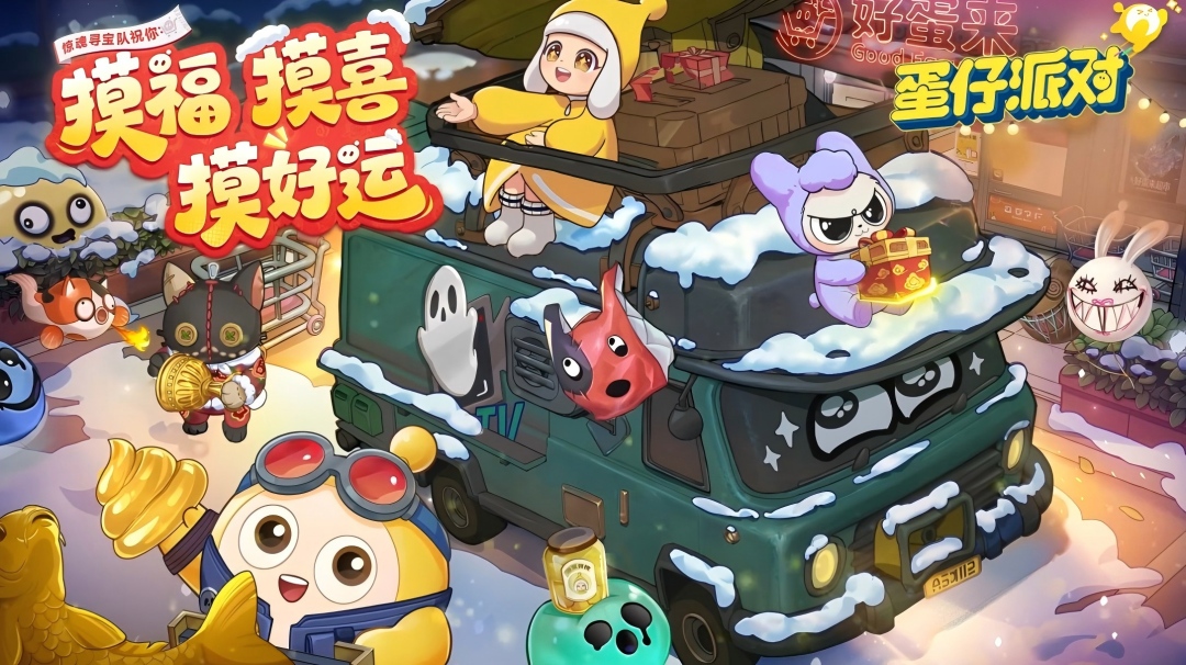 寻宝好运加马！