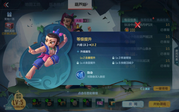 【玩法教学】葫芦娃玩法返场，六娃隐身技能解锁老六式战术！