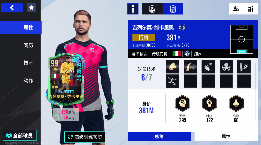 最后决战赛事竞猜来袭！S7【欧洲豪门】第三周火热卡如约而至！