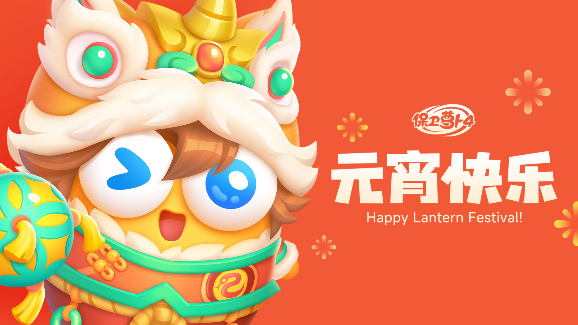 天上月儿圆，地上人团圆！小伙伴们元宵节快乐~