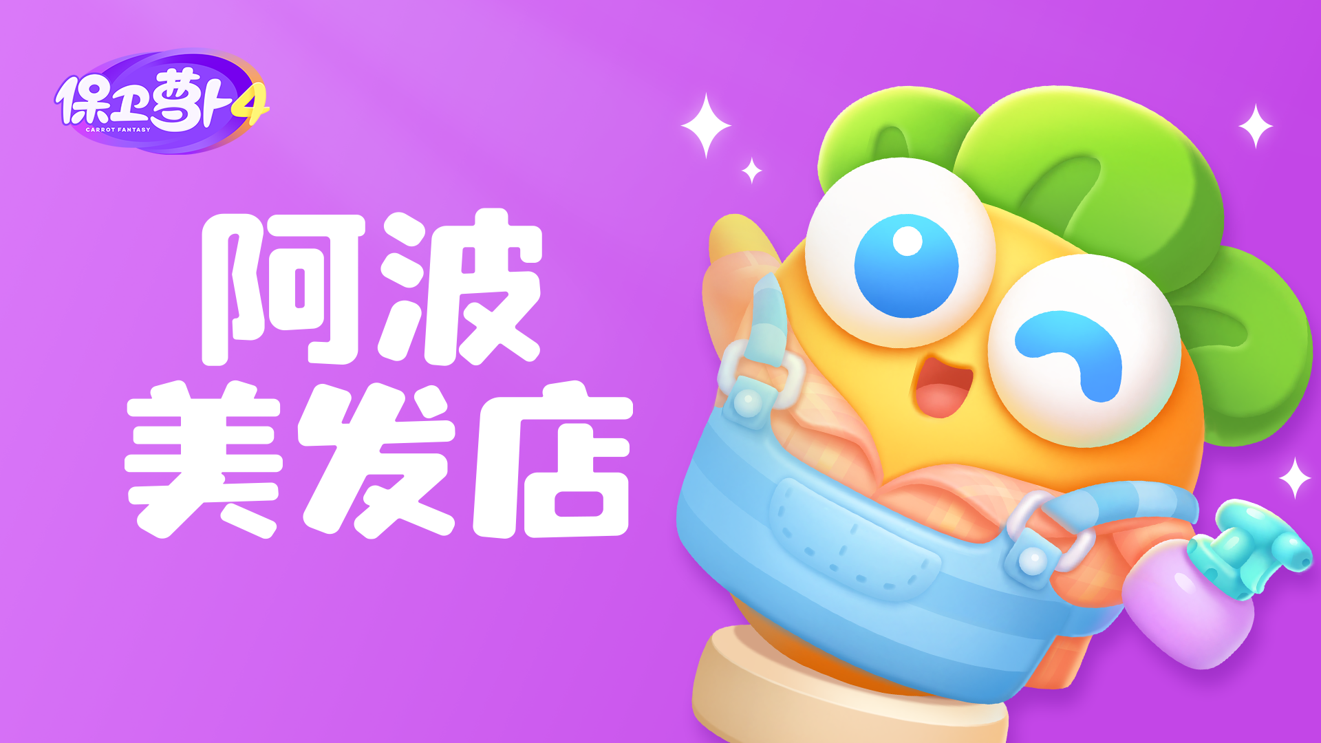 阿波美发店，不「潮」不花钱！