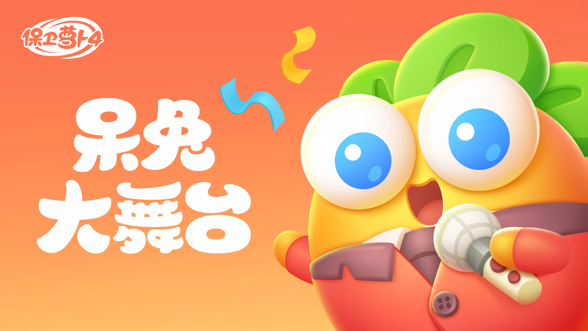 「呆兔大舞台」，有你更精彩！蛇年春晚活动抢先看~