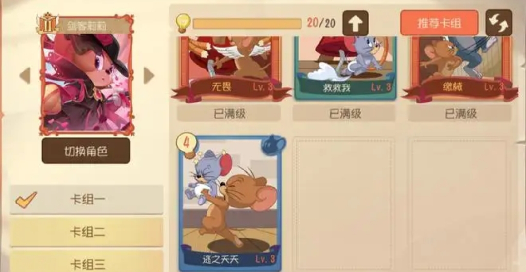 《猫和老鼠》雪梨第二技能的配合玩法是怎样的？