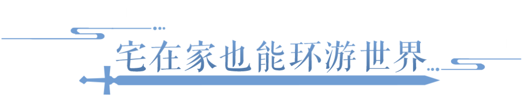 雪王冰封东方明珠，竟是为了送玩家去住冰岛别墅？