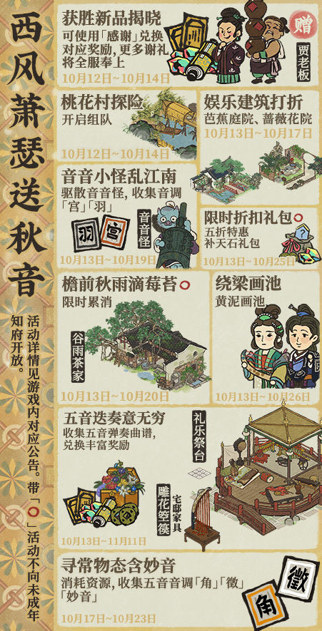 【西风萧瑟送秋音】活动即将开启！