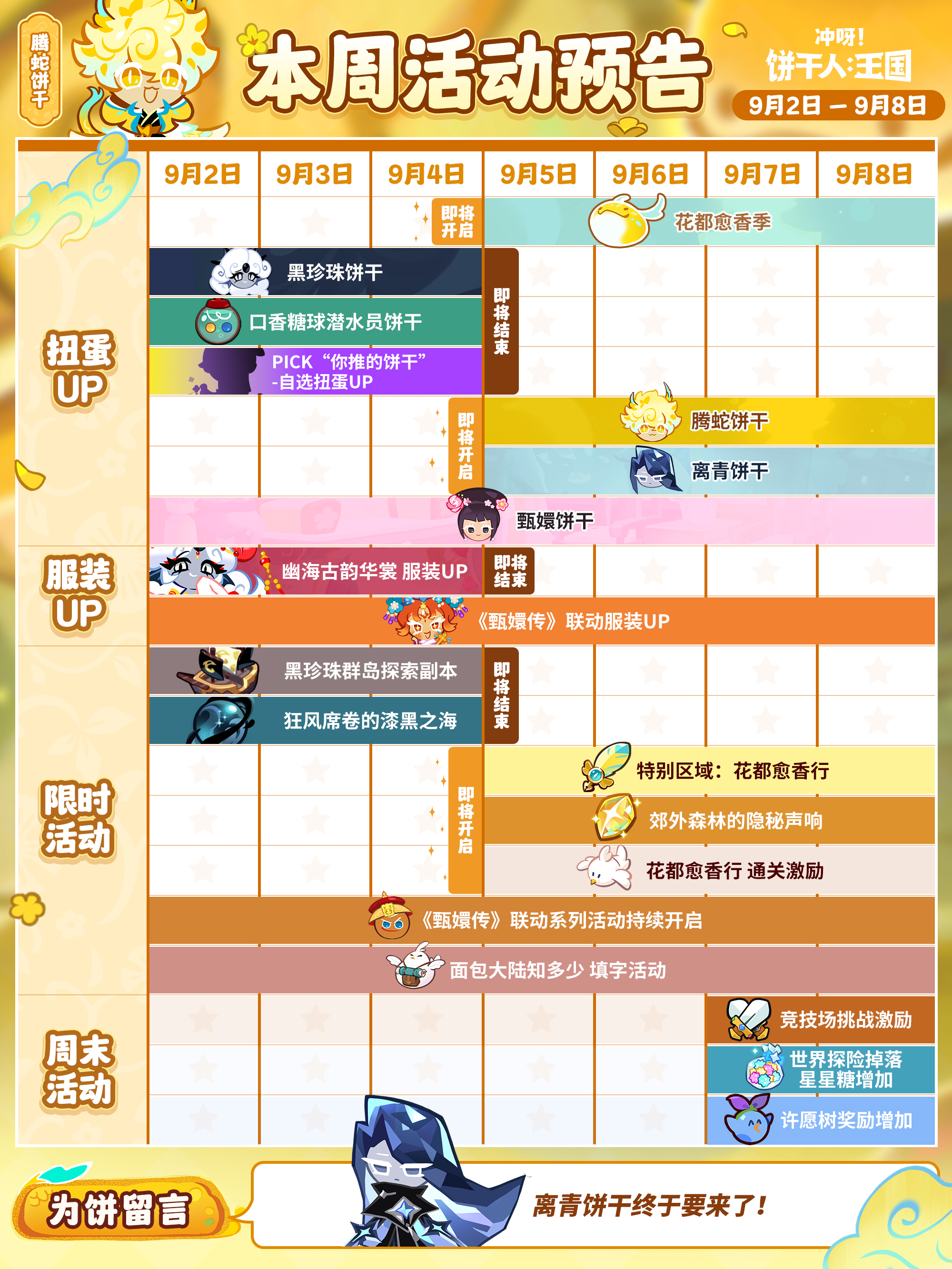 「王国活动日历」9月2日—9月8日
