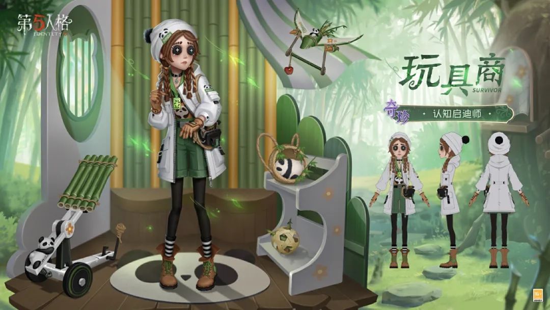 【第五人格熊猫系列】全新「奇珍时装」玩具商-认知启迪师的三视图爆料来袭！