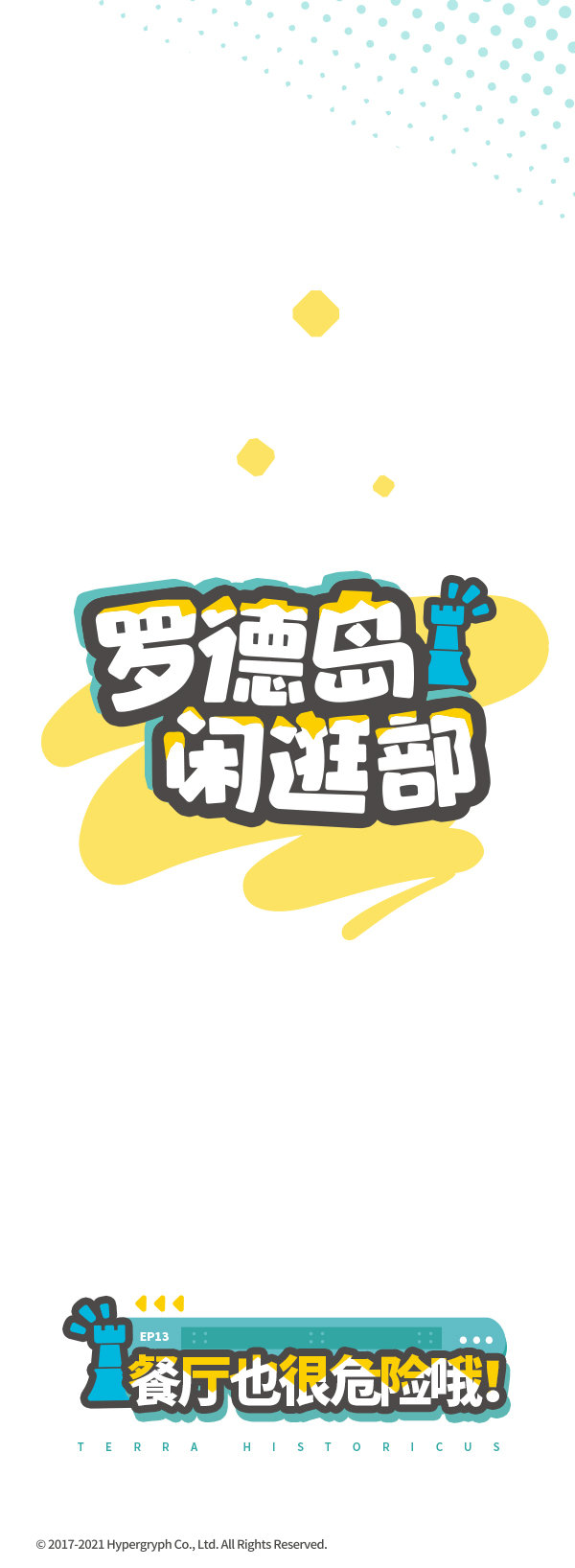 #罗德岛闲逛部# EP13 餐厅也很危险哦！