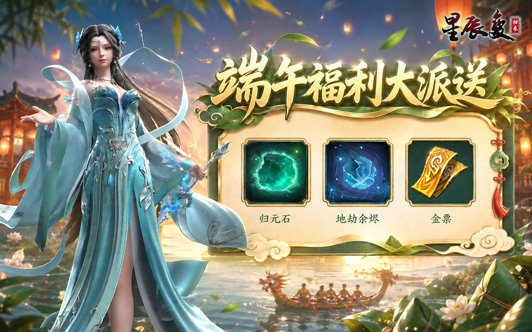 【礼包福利】端午福利大放送