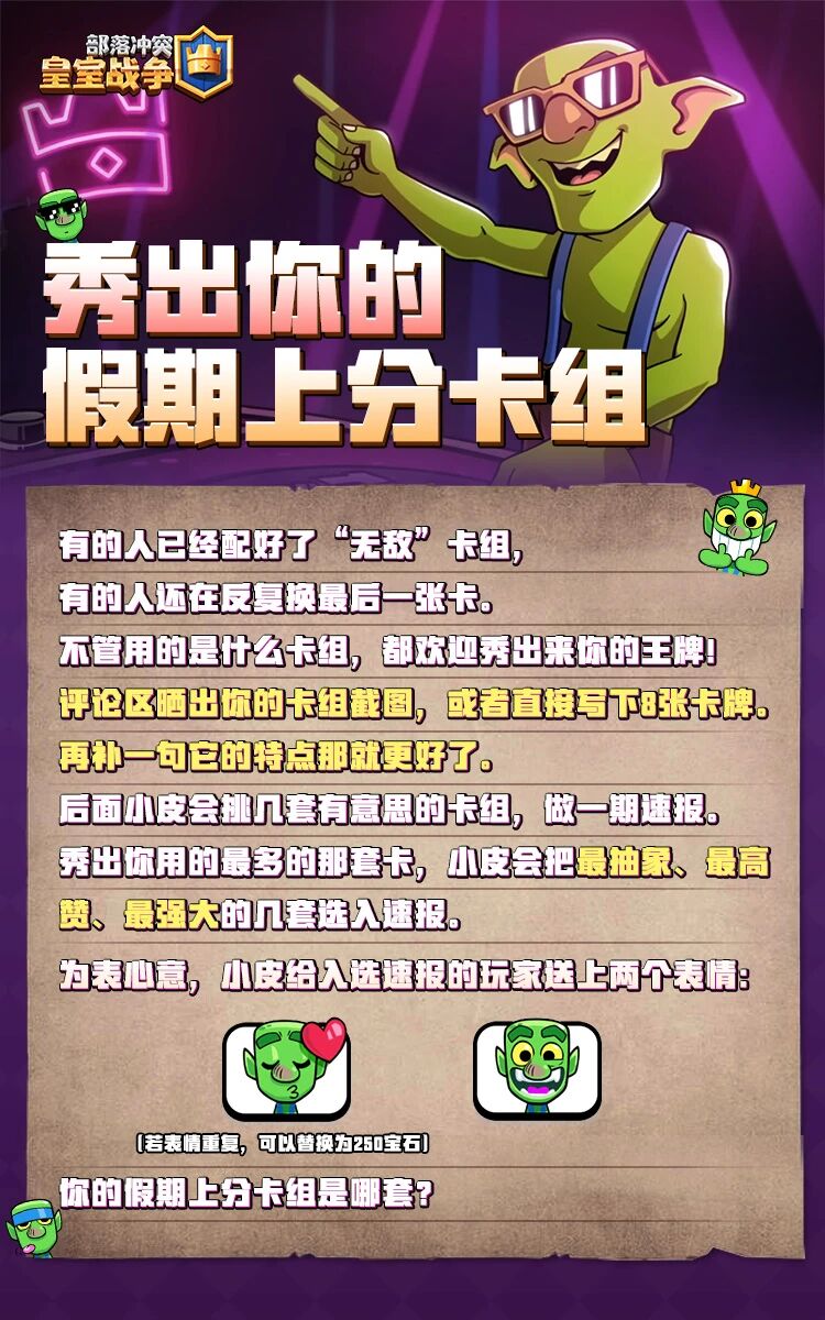 来吧挑战者！秀出你的假期上分卡组！