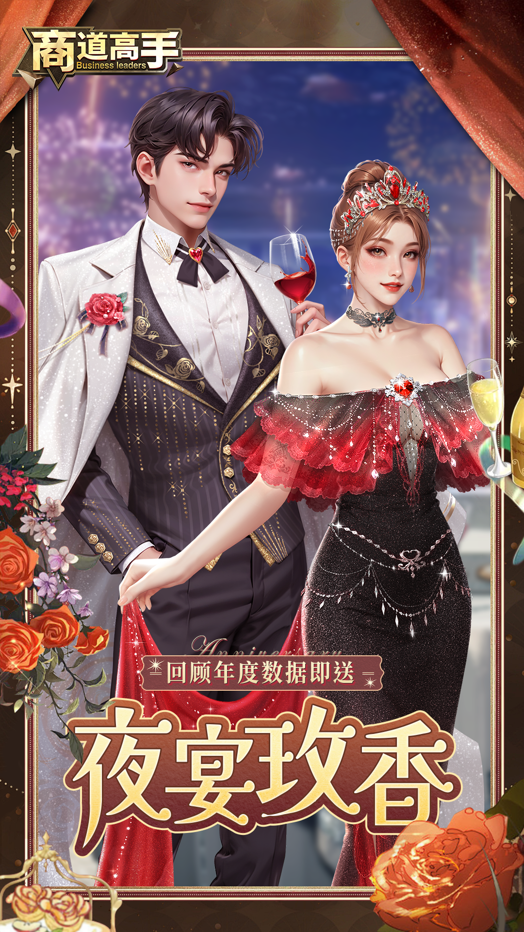 商道六载成就大公开！回顾趣味数据即可解锁周年限定时装