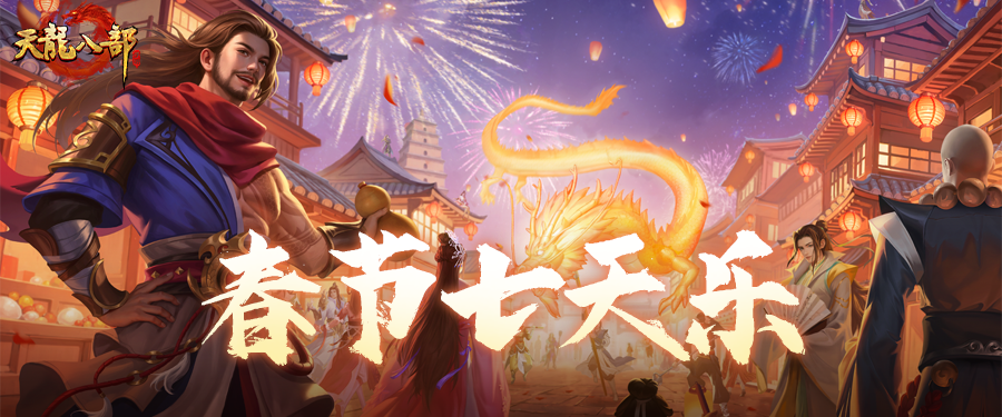 活动爆料丨仗剑赴江湖，马年看直播，豪礼抱回家！