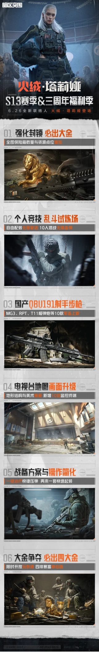 S13赛季定档6月26日！火绒·塔莉娅登场！一张图带你看完新内容！