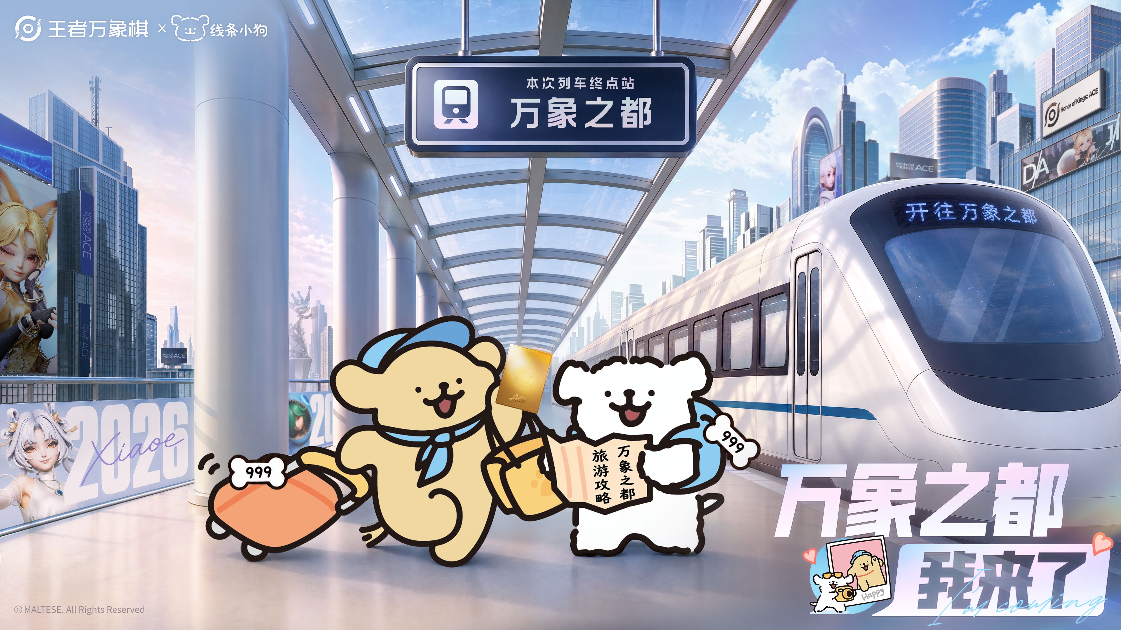 叮咚！前方到站，万象之都