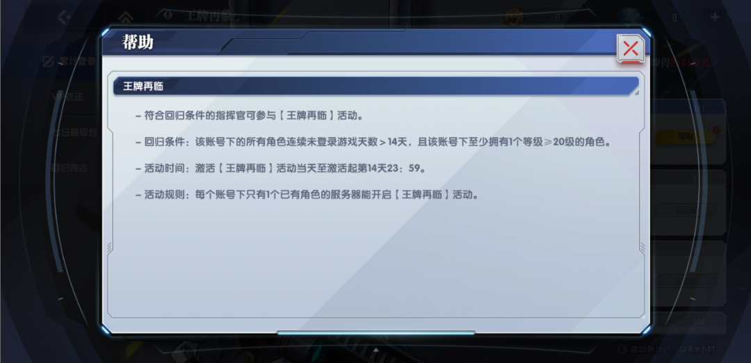9月3日更新内容：王牌再临活动优化
