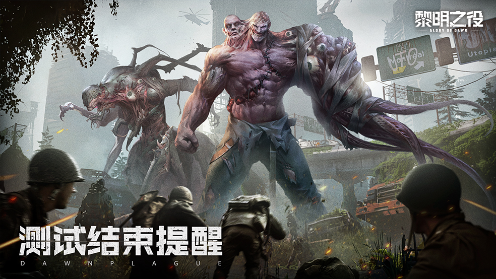 《黎明之役》即将关测