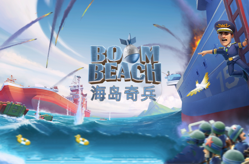 《海岛奇兵》攻守海岛，掠夺资源，打造你的海上霸主传奇！