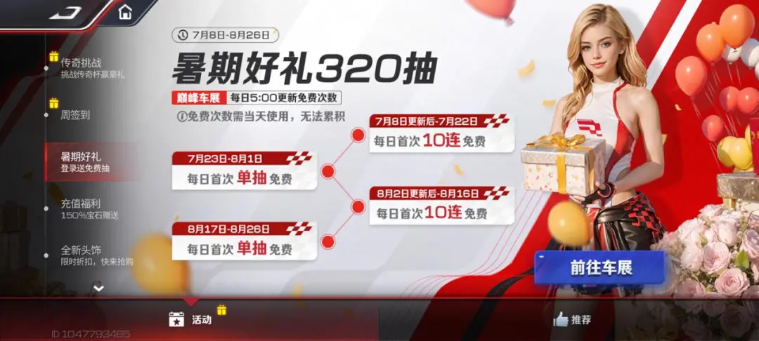 这才哪到哪呀，用来提车的免费抽还多着呢！