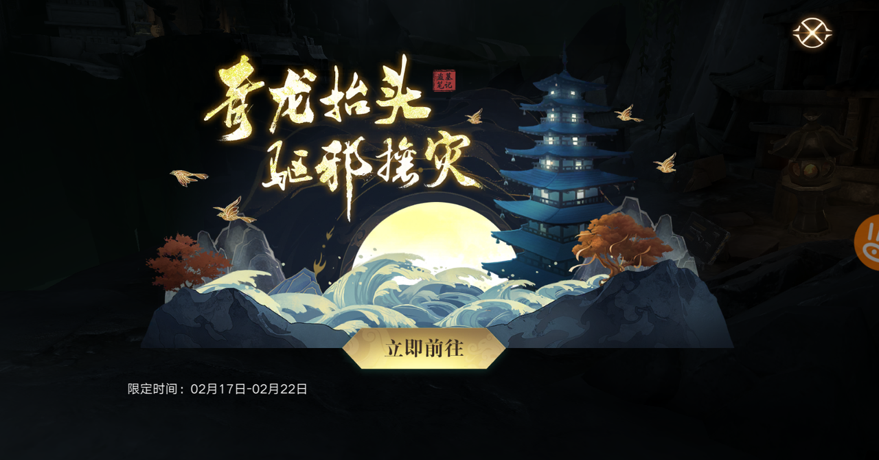 活动 | 青龙抬头，驱邪攘灾。青龙抬头活动开启！