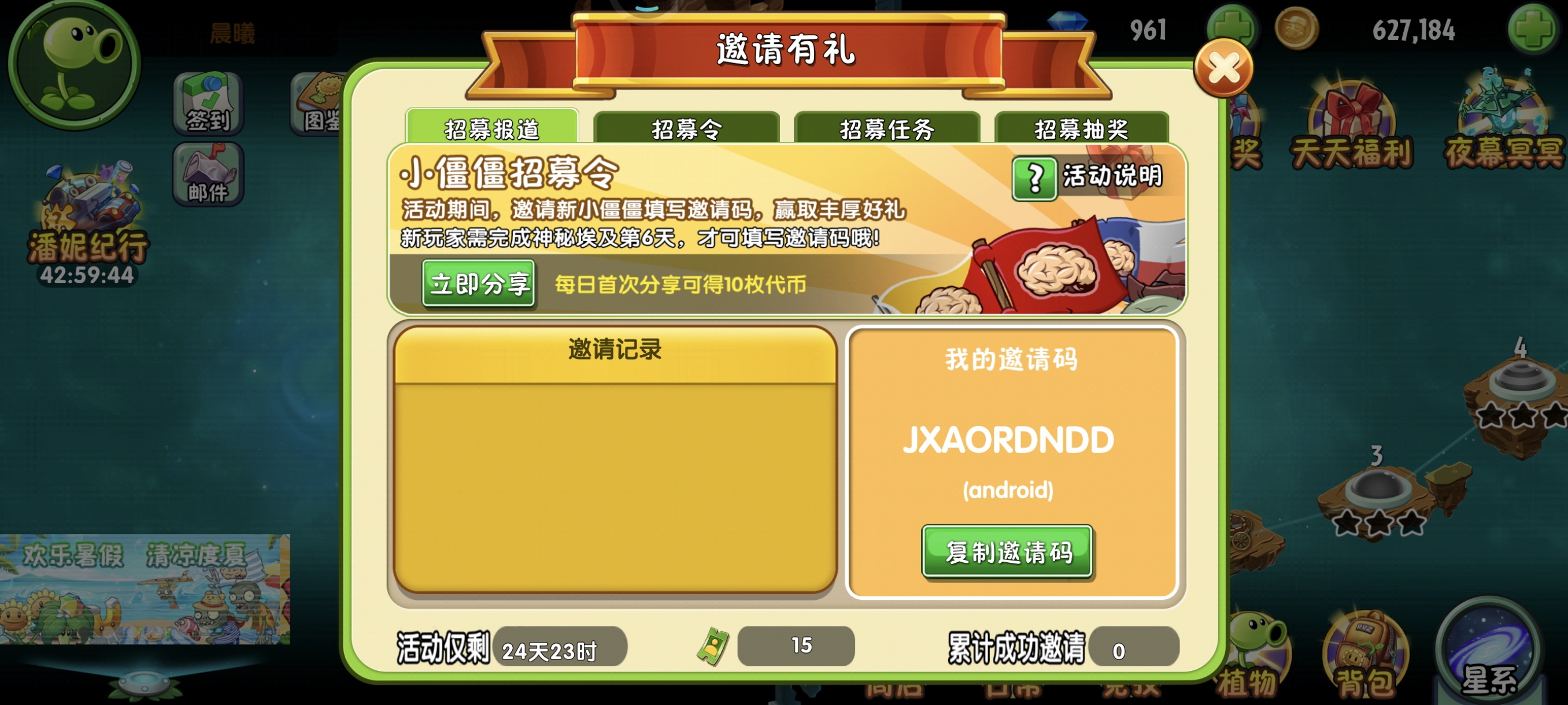 帮我做，把邀请码打在下面，我也帮你们做。