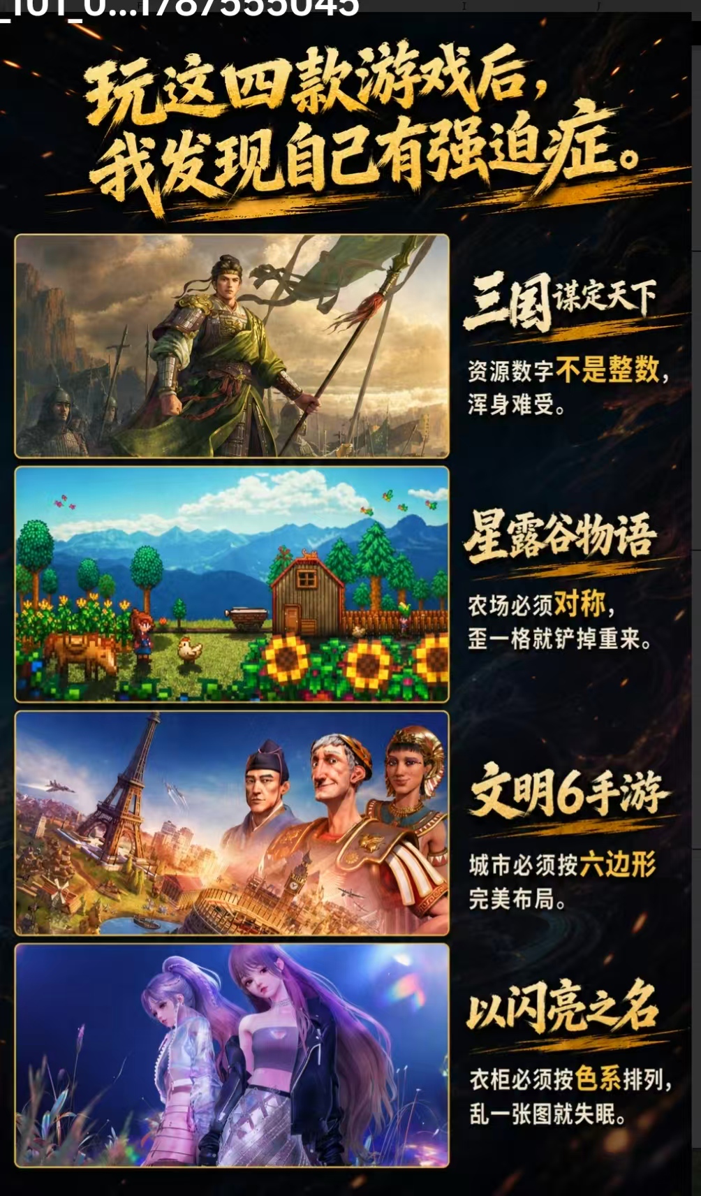 玩这四款游戏后，我发现自己有强迫症
