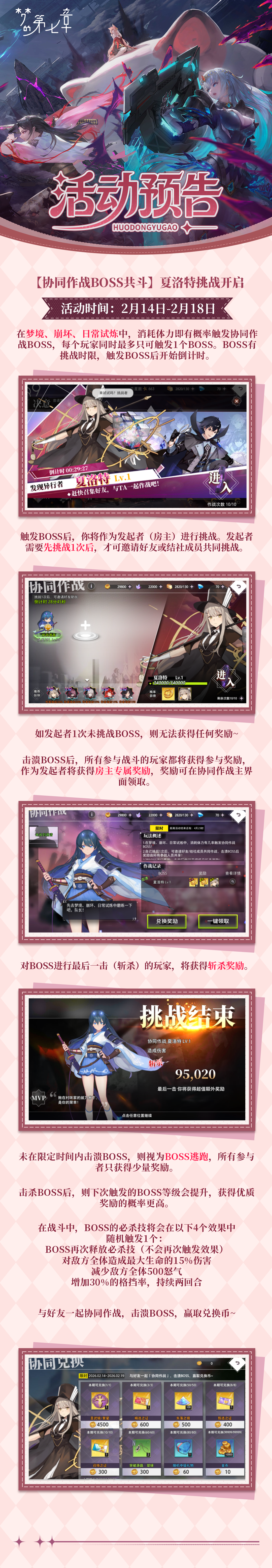 《梦的第七章》【协同作战】夏洛特挑战开启