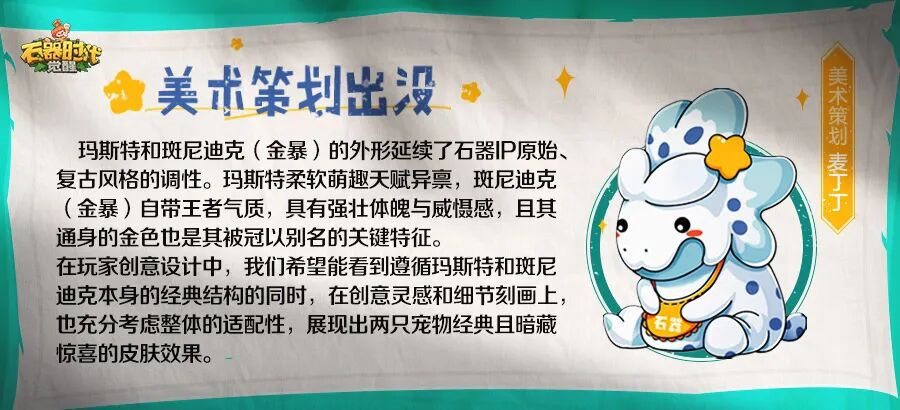 共创CTY004 | 斑尼迪克&玛斯特皮肤共创终极票选来袭！