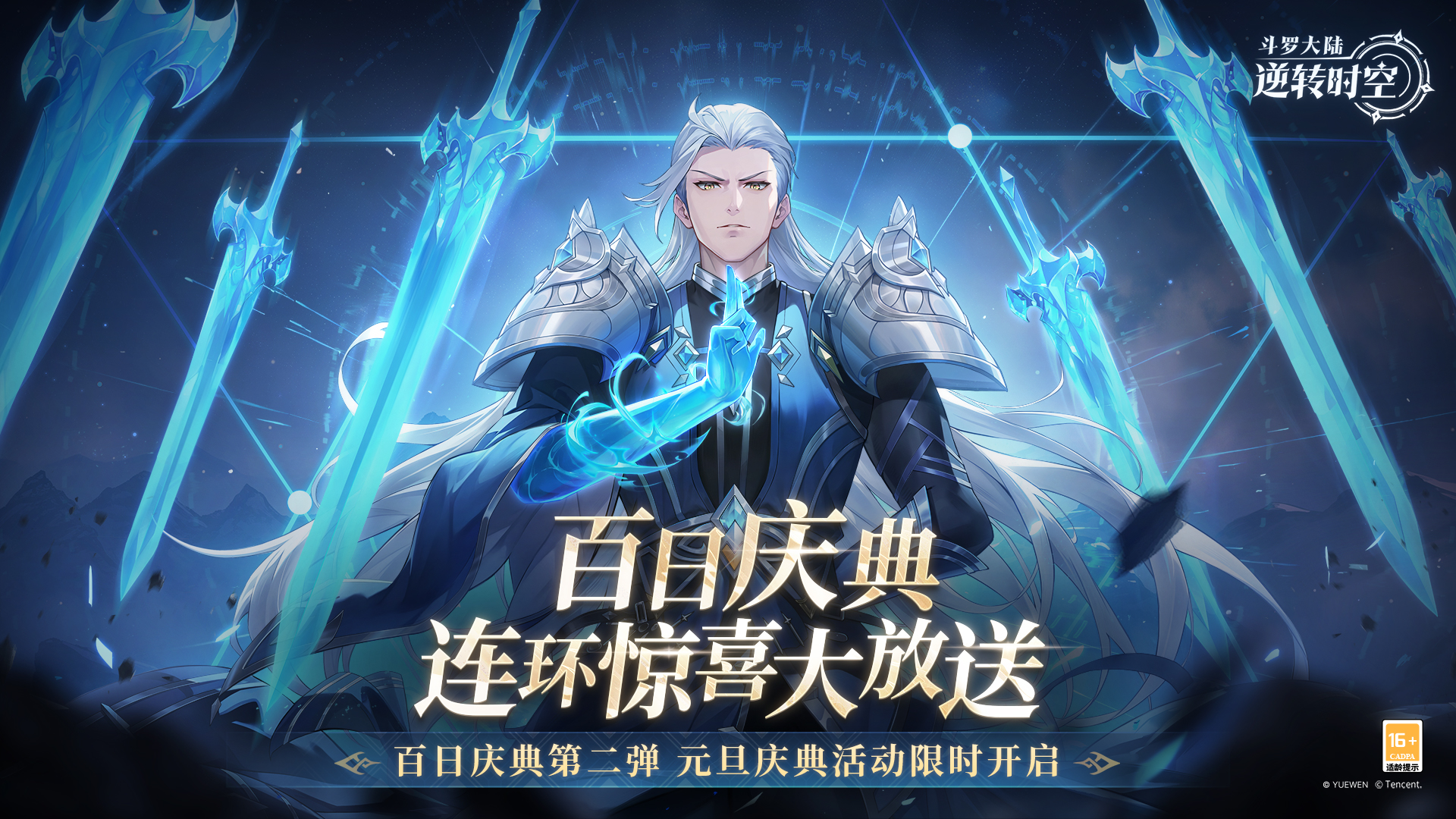 百日庆典第二弹丨欢庆双"旦"！岁末开启全新时空冒险，点击查看最全版本前瞻！
