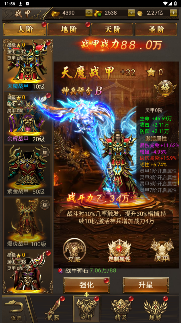 《烈焰裁决移动版》神器系统介绍