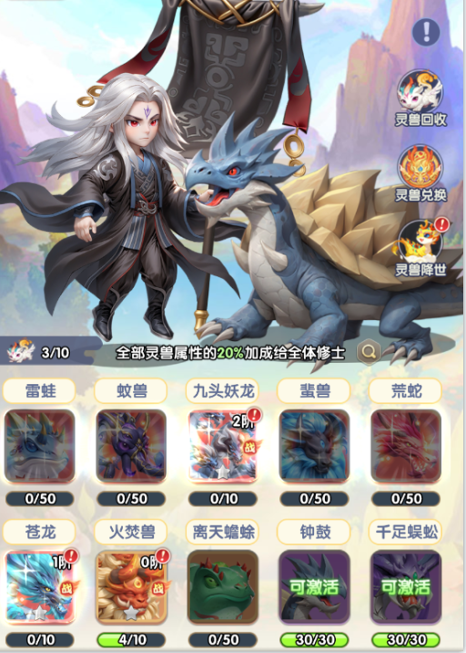 《仙逆H5》灵兽玩法介绍