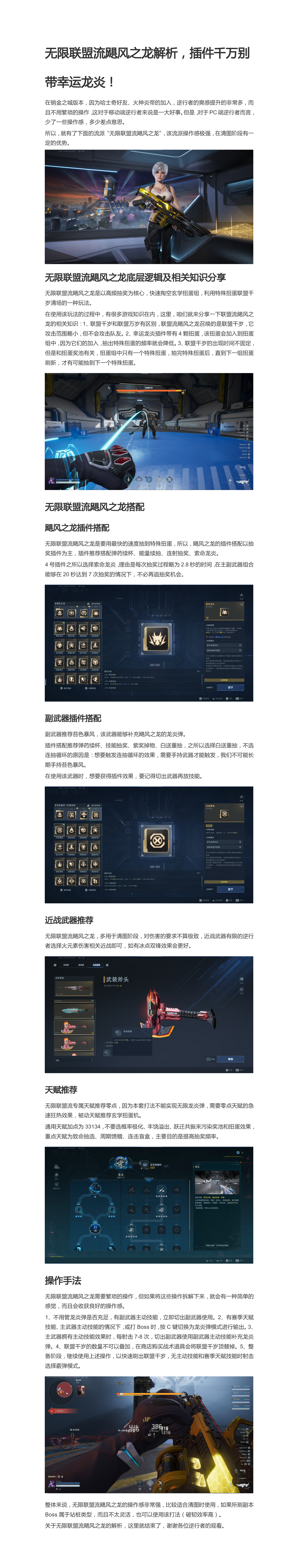 无限联盟流飓风之龙解析，插件千万别带幸运龙炎！