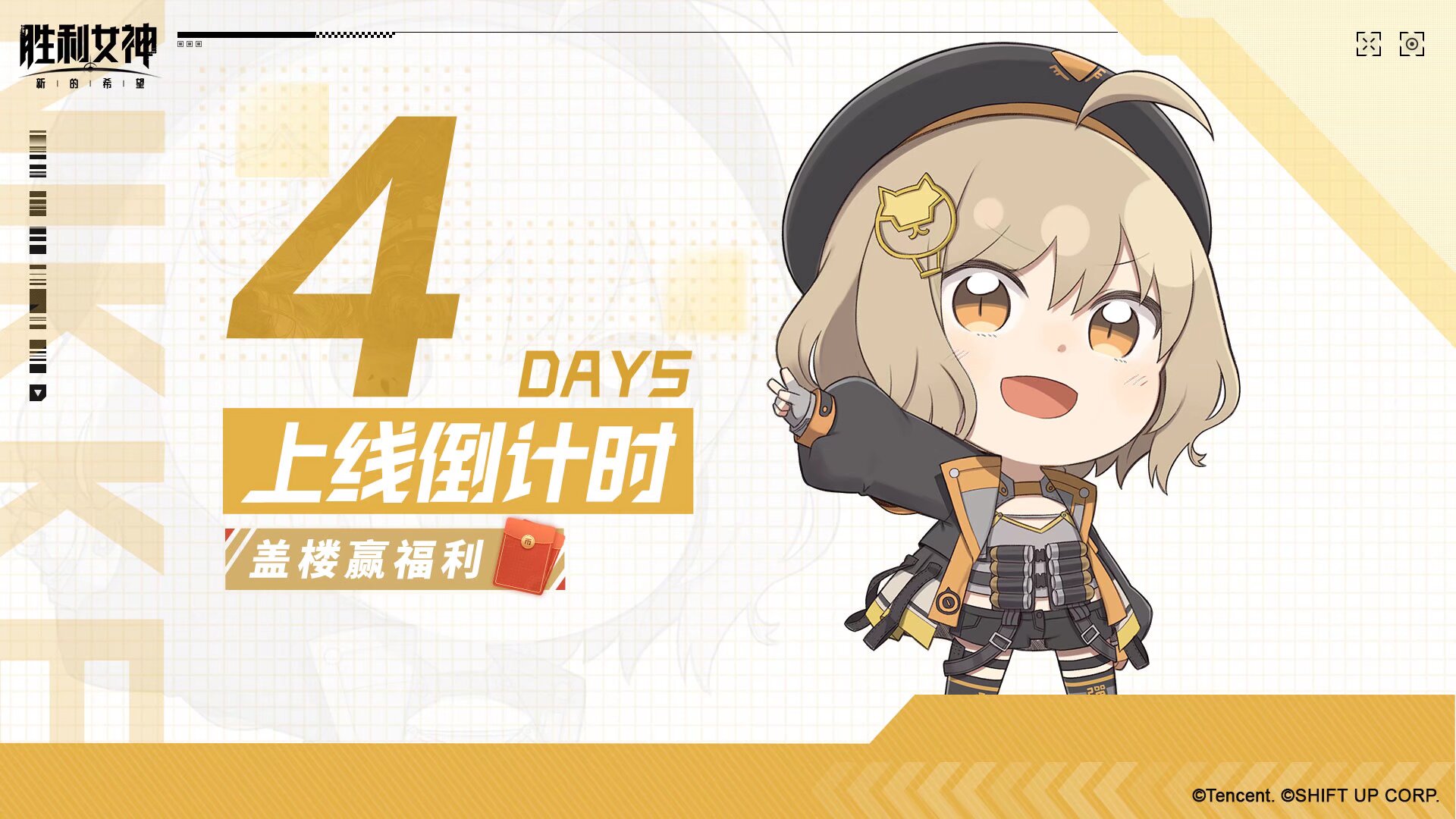 🎁盖楼有奖丨✦【上线倒计时盖楼活动-DAY4】✦ 