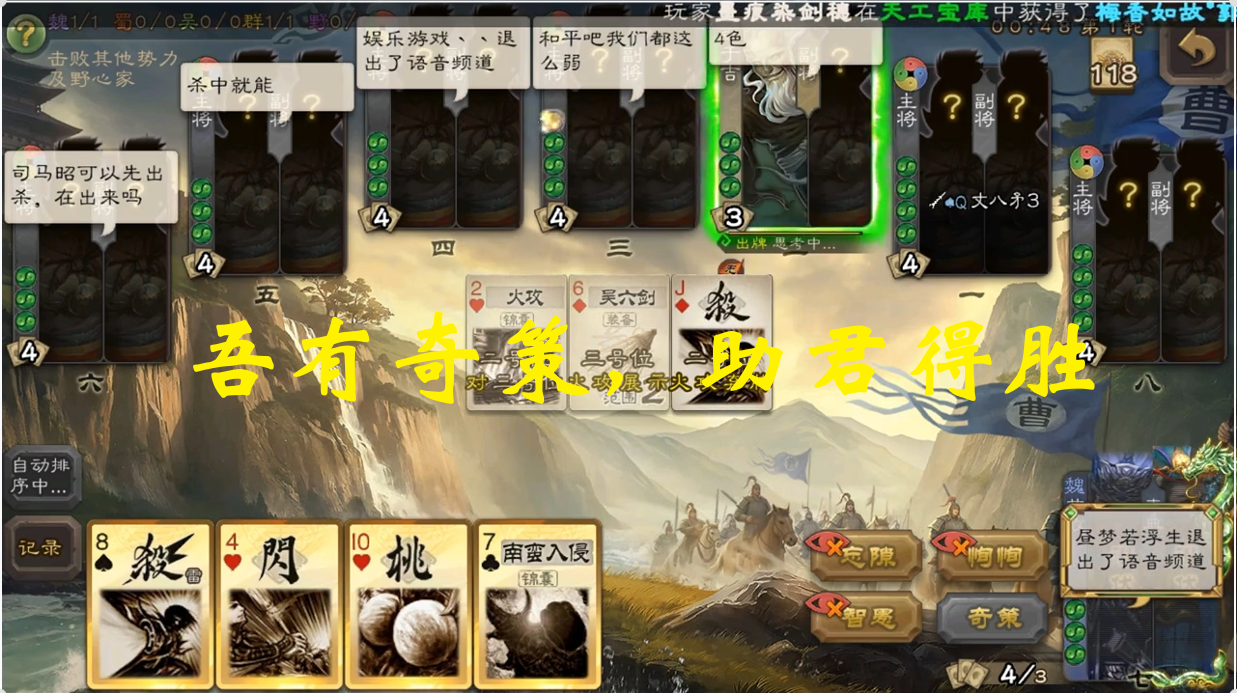 吾有奇策，助君得胜