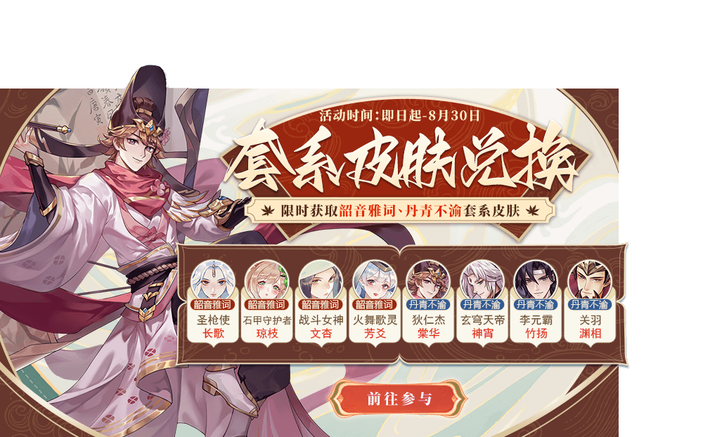 一周预告 l 联动商城即将限时开启！江湖装饰换新上线！