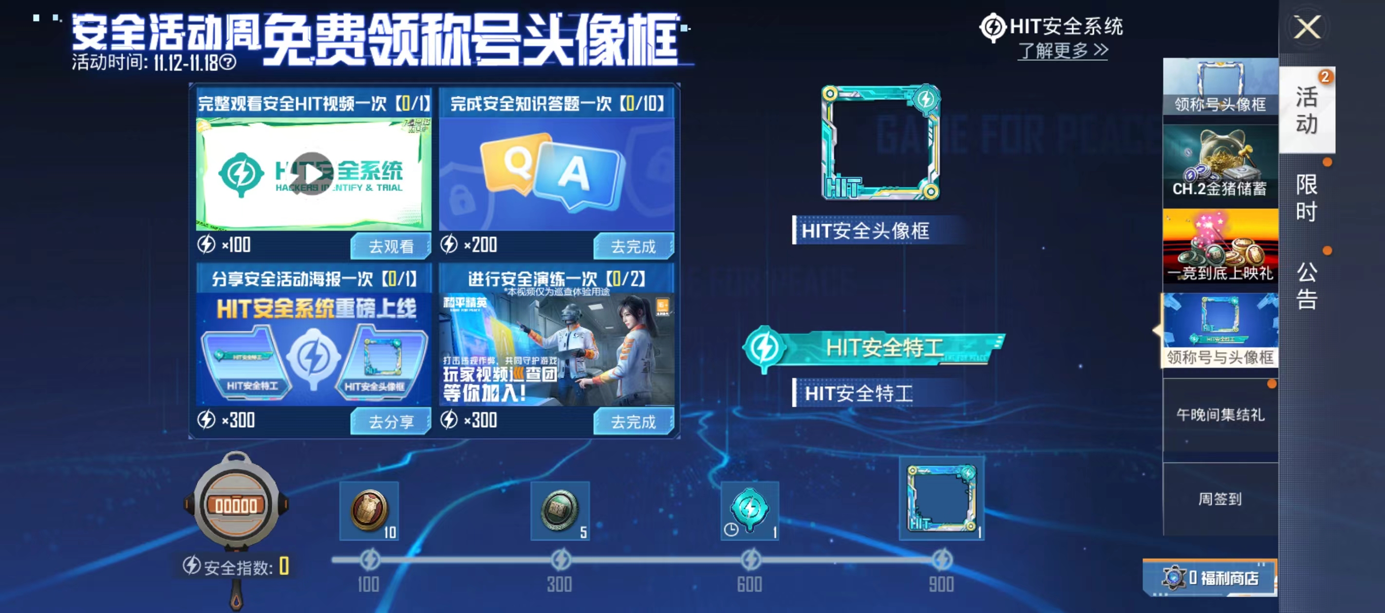安全活动周免费领称号头像框