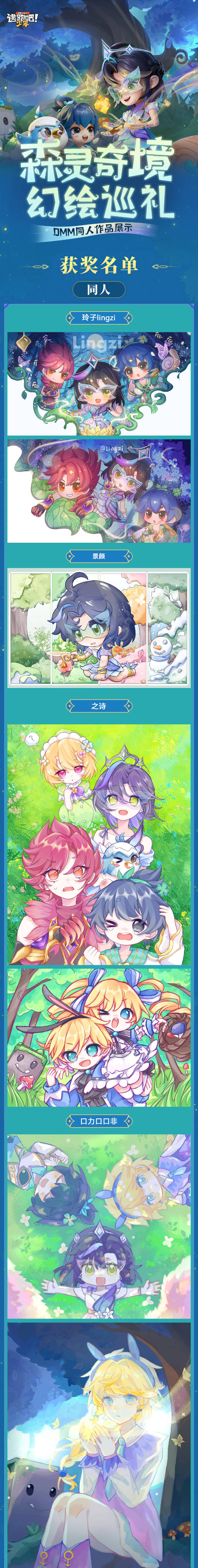 【DMM同人画手团】森灵奇境 幻绘巡礼