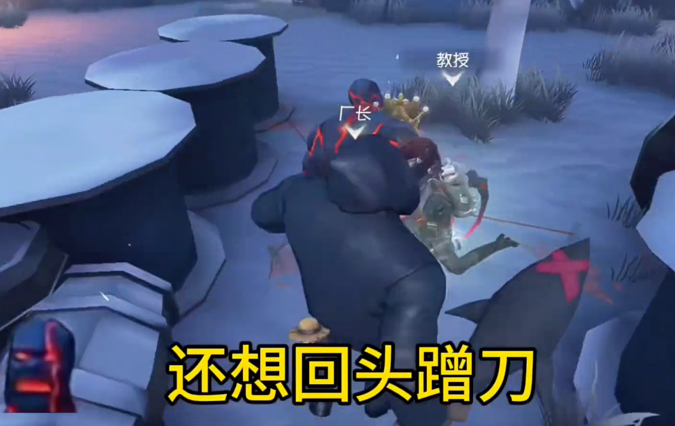  跟我比兄弟，那你再看看你的后面呢？