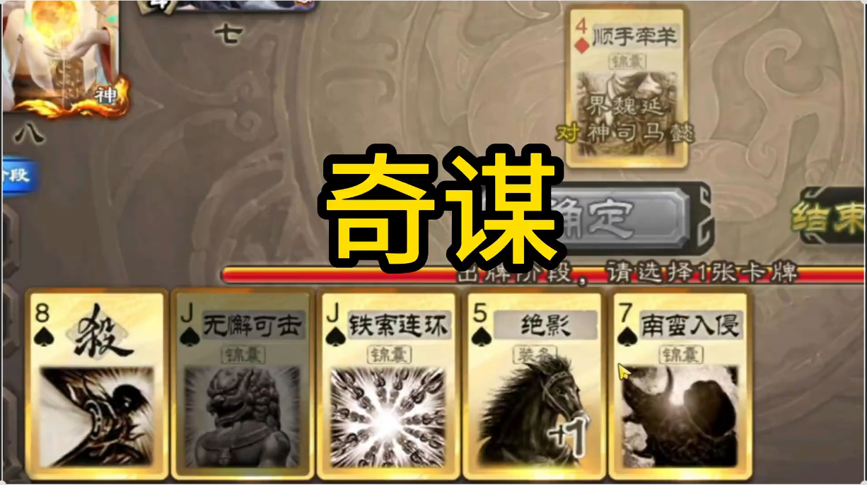 要想制胜还需奇谋