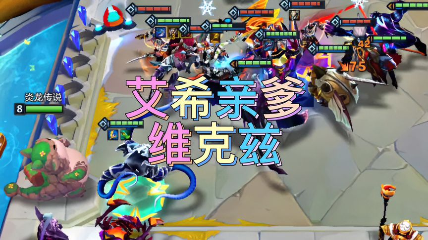 金铲铲之战：当怪兽横行之时，没有一个寒冰是无辜的！！