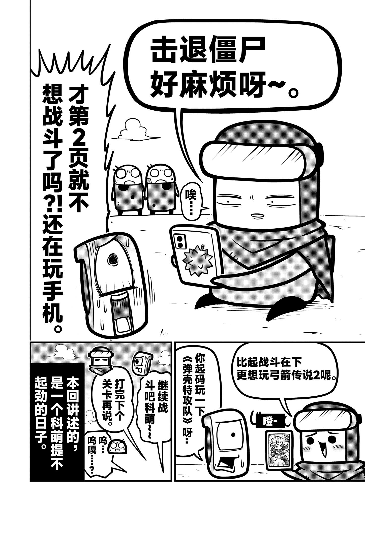 《弹壳特攻队》漫画第82话： 元气空空的一天