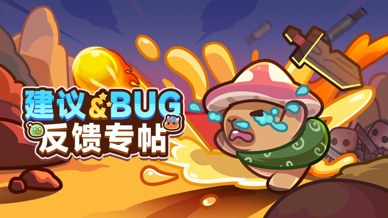 公测现已开启！《冒险者日记》建议&意见集中反馈贴