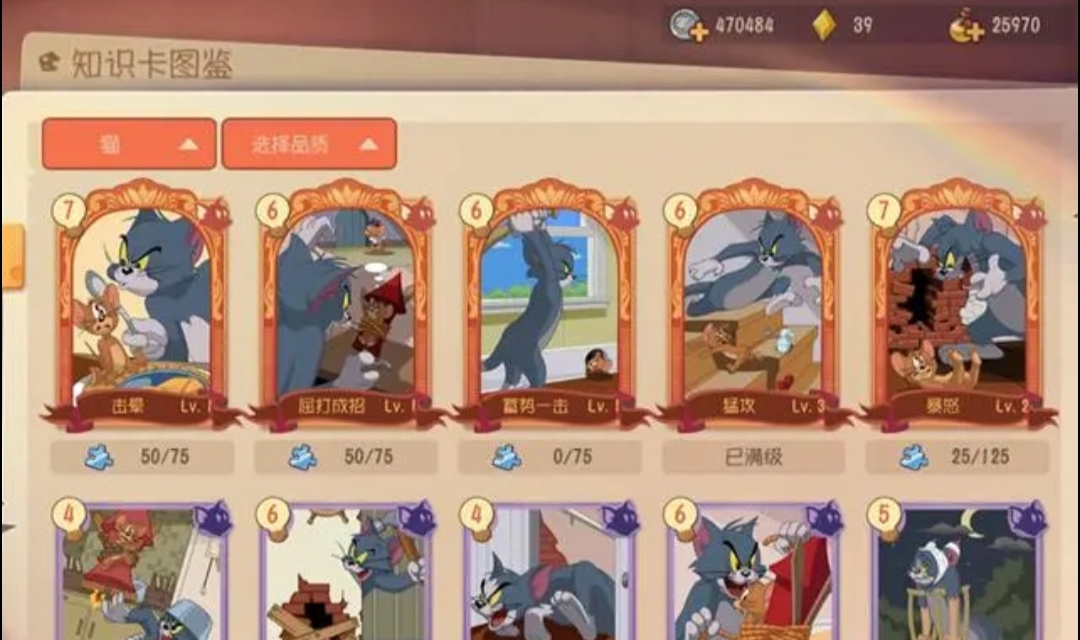 《猫和老鼠》汤姆推荐知识卡，相互配合弥补弱势