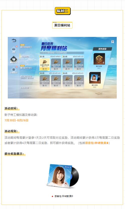 福利情报站 | 夏日狂欢强势开启，Shine!主题专属道具献上